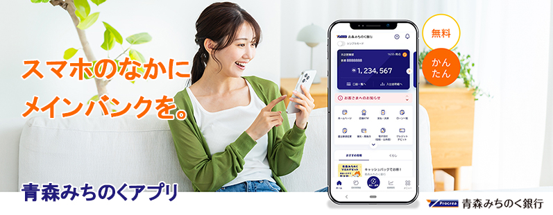 アプリで口座開設