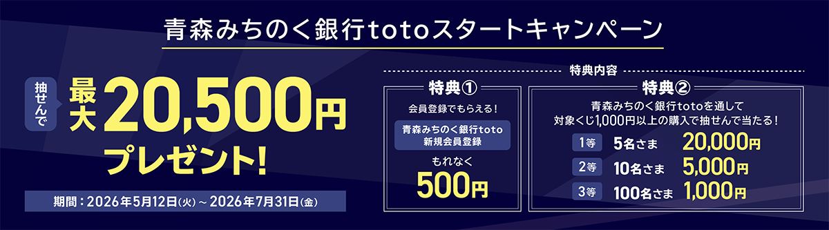 toto_kuji_banner.png